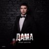 Pochette Эльдар Далгатов - Доченька Эльдар Далгатов - Доченька