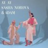 Pochette ADAM & SASHA NOROVA - Ау Ау ADAM & SASHA NOROVA - Ау Ау