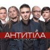 Pochette Антитіла - І Всю Ніч Антитіла - І Всю Ніч