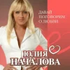 Pochette Юлия Началова - А Любовь (Version 2013) Юлия Началова - А Любовь (Version 2013)