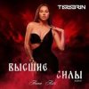 Pochette ANNA ASTI - Чтобы Ты Тоже ANNA ASTI - Чтобы Ты Тоже