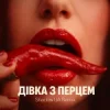 Pochette SLAVIA - Дівка з перцем (Shadow UA Remix) SLAVIA - Дівка з перцем (Shadow UA Remix)