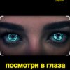 Pochette Нейросеть - Посмотри в глаза Нейросеть - Посмотри в глаза