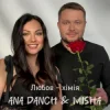 Pochette Ana Danch & MISHA - Любов-хімія Ana Danch & MISHA - Любов-хімія