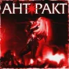Pochette СолоХа - Антракт СолоХа - Антракт