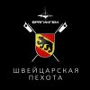 Pochette Брагингем - Швейцарская пехота Брагингем - Швейцарская пехота