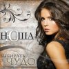 Pochette NYUSHA - Полароид NYUSHA - Полароид