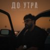 Pochette Cvetocek7 - Сияла Cvetocek7 - Сияла