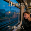 Pochette TISHENA - Поезд TISHENA - Поезд