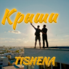 Pochette TISHENA - Крыши TISHENA - Крыши