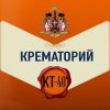 Pochette Крематорий - Пиноккио Крематорий - Пиноккио