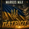 Pochette Markus Max - Патріот Markus Max - Патріот