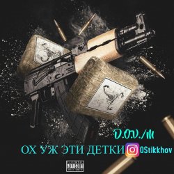 Pochette D.OV./M KANADY - Ох же эти детки