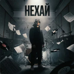 Pochette БетБіт - Нехай