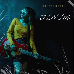Pochette зов предков