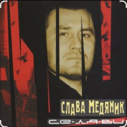 Pochette Владислав Медяник - Днепропетровская Братва