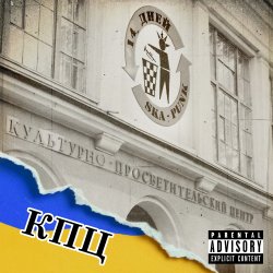 Pochette 14Дней - SXE