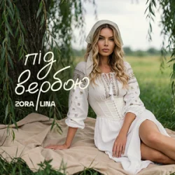 Pochette Zora Lina - Під вербою