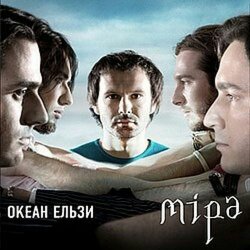 Pochette Океан Ельзи - Зелені очі