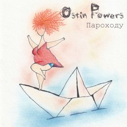 Pochette Ostin Powers - Т.П.П