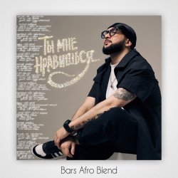Pochette Lucaveros x Corto & Slim - Ты мне нравишься (Bars Afro Blend)