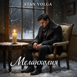 Pochette Меланхолия