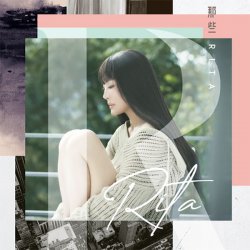 Pochette Rita Wu - Those Memories