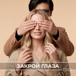 Pochette TSOY - Закрой глаза