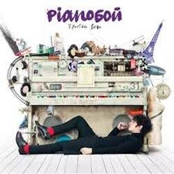 Pochette Pianoбой - Хромосома