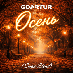 Pochette GOARTUR - Осень (Swan Blend)