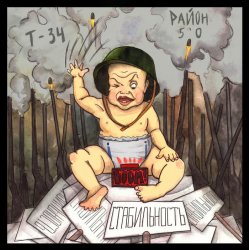 Pochette Т-34  feat Район 5'0 - Стабильность
