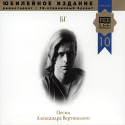 Pochette Борис Гребенщиков - Тихонько Любить