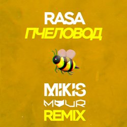 Pochette RASA - Пчеловод (Mikis & Vitalee Mour Remix)