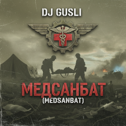 Pochette DJ GUSLI - Медсанбат