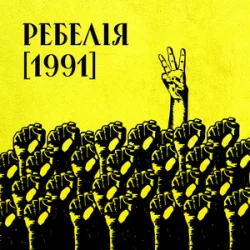 Pochette МУР & Артем Пивоваров & Go_A - 1 травня 1986