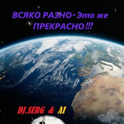 Pochette DJ_СЕРЖ & ИИ - Ирина Ты знаешь сама