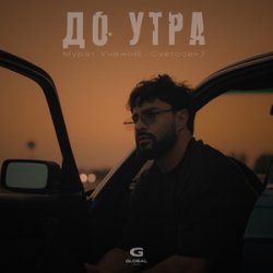 Pochette Cvetocek7 - Сияла