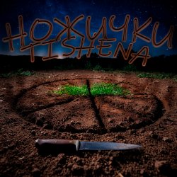 Pochette TISHENA - Ножички