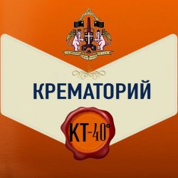 Pochette Крематорий - Пиноккио