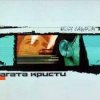Pochette Агата Кристи - Альнауре Агата Кристи - Альнауре