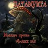 Pochette Патамушта - Темные времена Патамушта - Темные времена