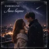Pochette Emberline - Лиш варто Emberline - Лиш варто