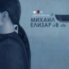 Pochette Михаил Елизаров - Маленький автобус Михаил Елизаров - Маленький автобус