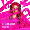 Pochette DJ Katya Guseva - Всё у нас получится DJ Katya Guseva - Всё у нас получится