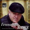 Геннадий Баже - Шахтерская баллада
