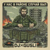 Pochette DJ GUSLI - У нас на районе случай был DJ GUSLI - У нас на районе случай был