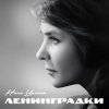 Pochette Нина Ургант - Песня Десятого Десантного Батальона Нина Ургант - Песня Десятого Десантного Батальона