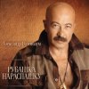 Pochette Александр Розембаум - Забытый Гарнизон Александр Розембаум - Забытый Гарнизон