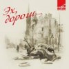 Pochette Максим Леонидов - Эх, Дороги Максим Леонидов - Эх, Дороги