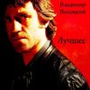 Pochette Владимир Высоцкий - Воздушный Бой Владимир Высоцкий - Воздушный Бой